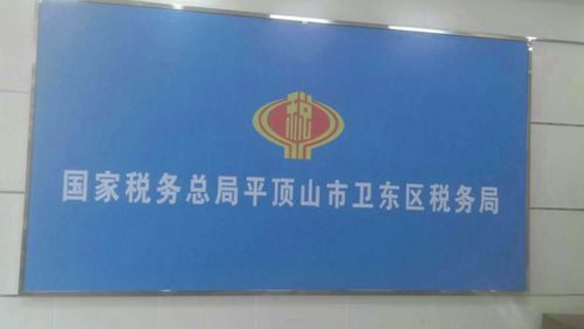 精易税务